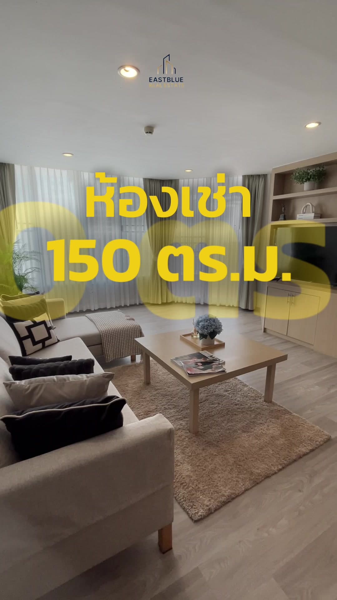 2 ห้องนอน 2 ห้องน้ำ 150 ตร.ม. เลี้ยงสัตว์ได้ Rare Unit เหลือเพียงห้องเดียวว!!
