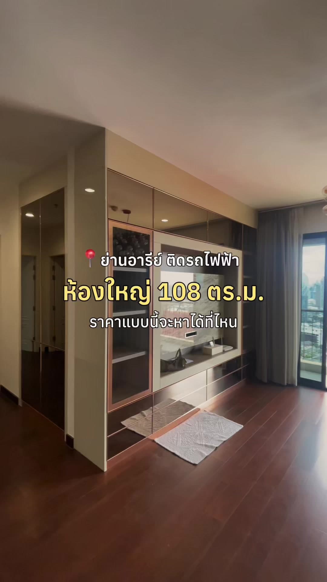 The Crest Phahonyothin 11 คอนโด ห้องไซต์ใหญ่ ใกล้รถไฟฟ้าย่านอารีย์ 3 ห้องนอน 2 ห้องน้ำ 108.51 ตร.ม. ราคาสุดพิ…